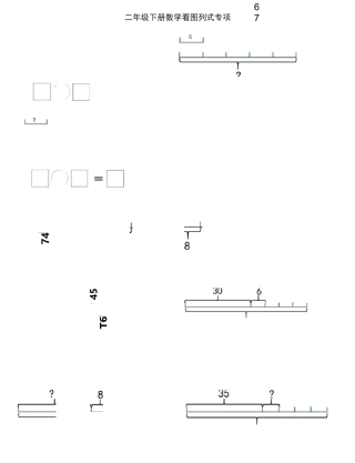 小学二年级数学下册 看图列式+列式计算 专项练习卷及答案
