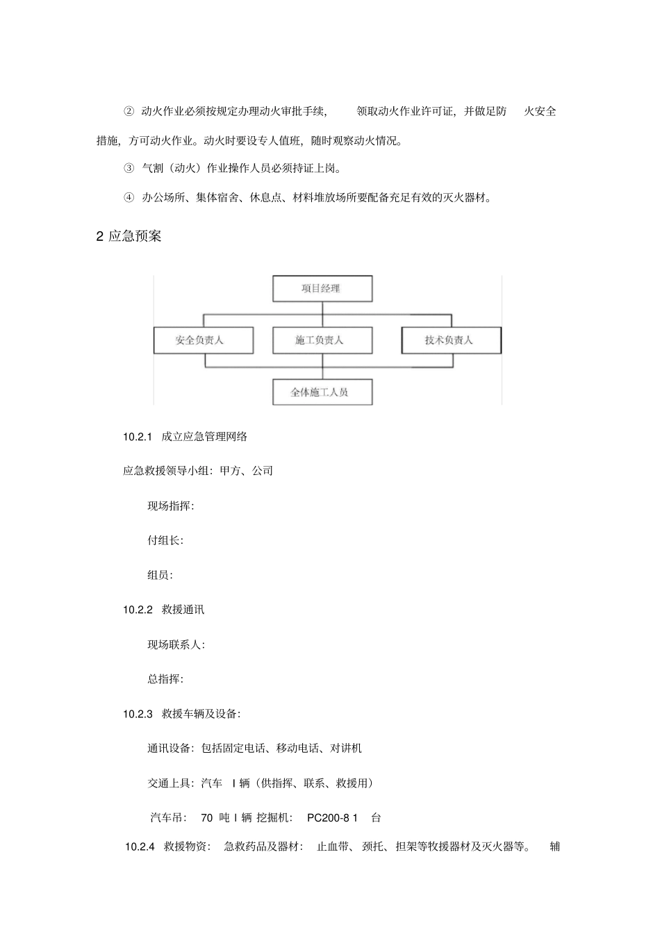 拆除工程应急预案_第2页