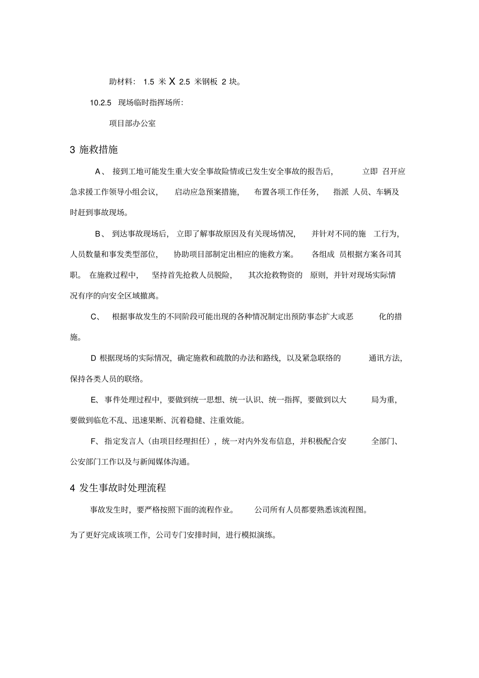 拆除工程应急预案_第3页