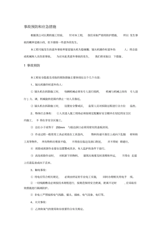 拆除工程应急预案