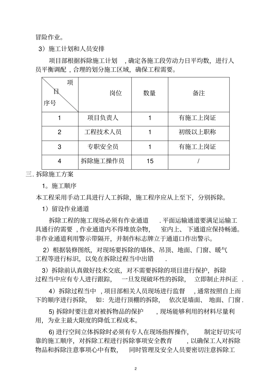 拆除工程方案55836_第2页