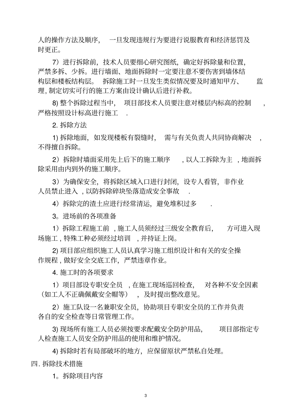 拆除工程方案55836_第3页