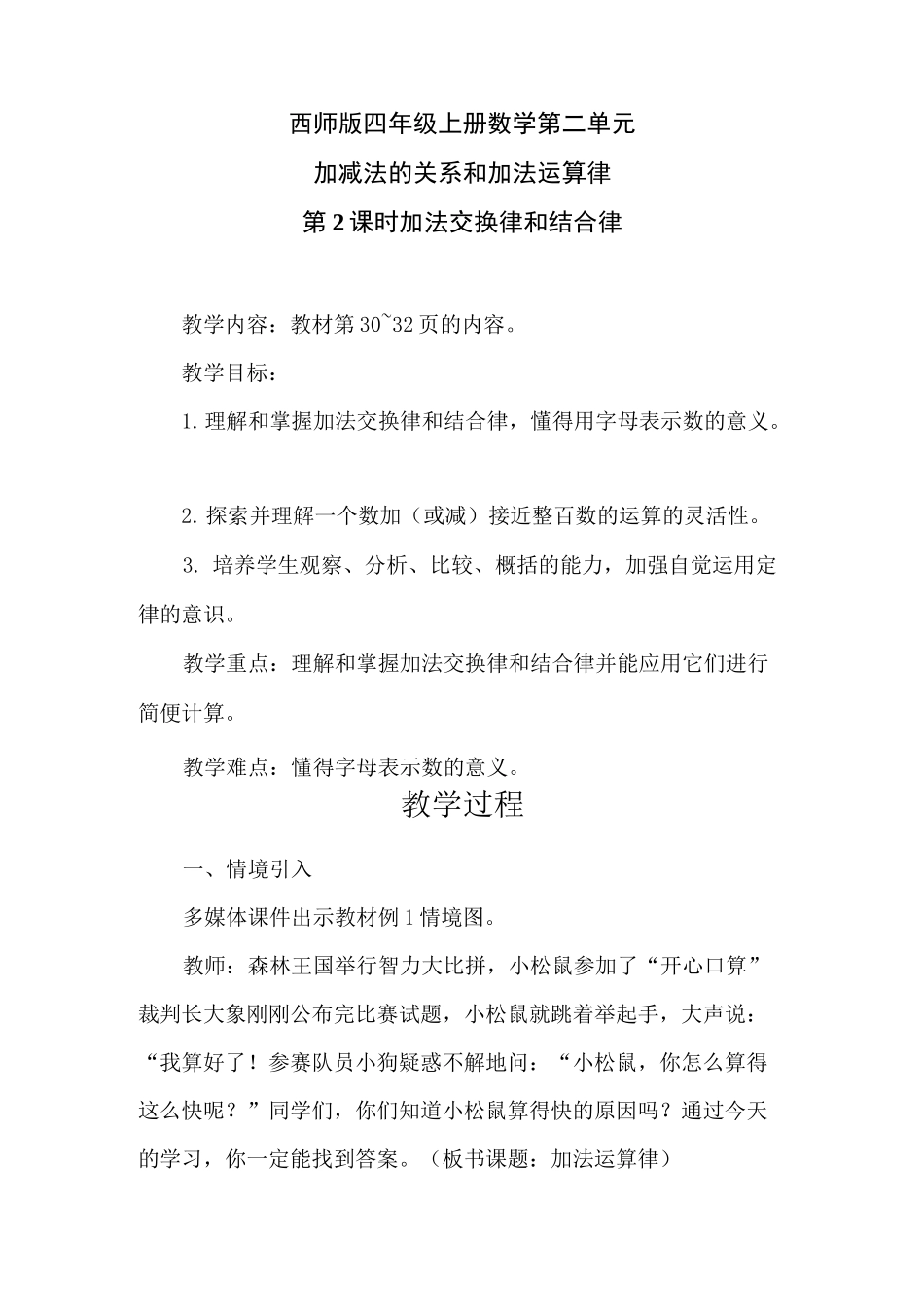 西师版四年级上册数学第二单元第2课时  加法交换律和结合律  教案_第1页
