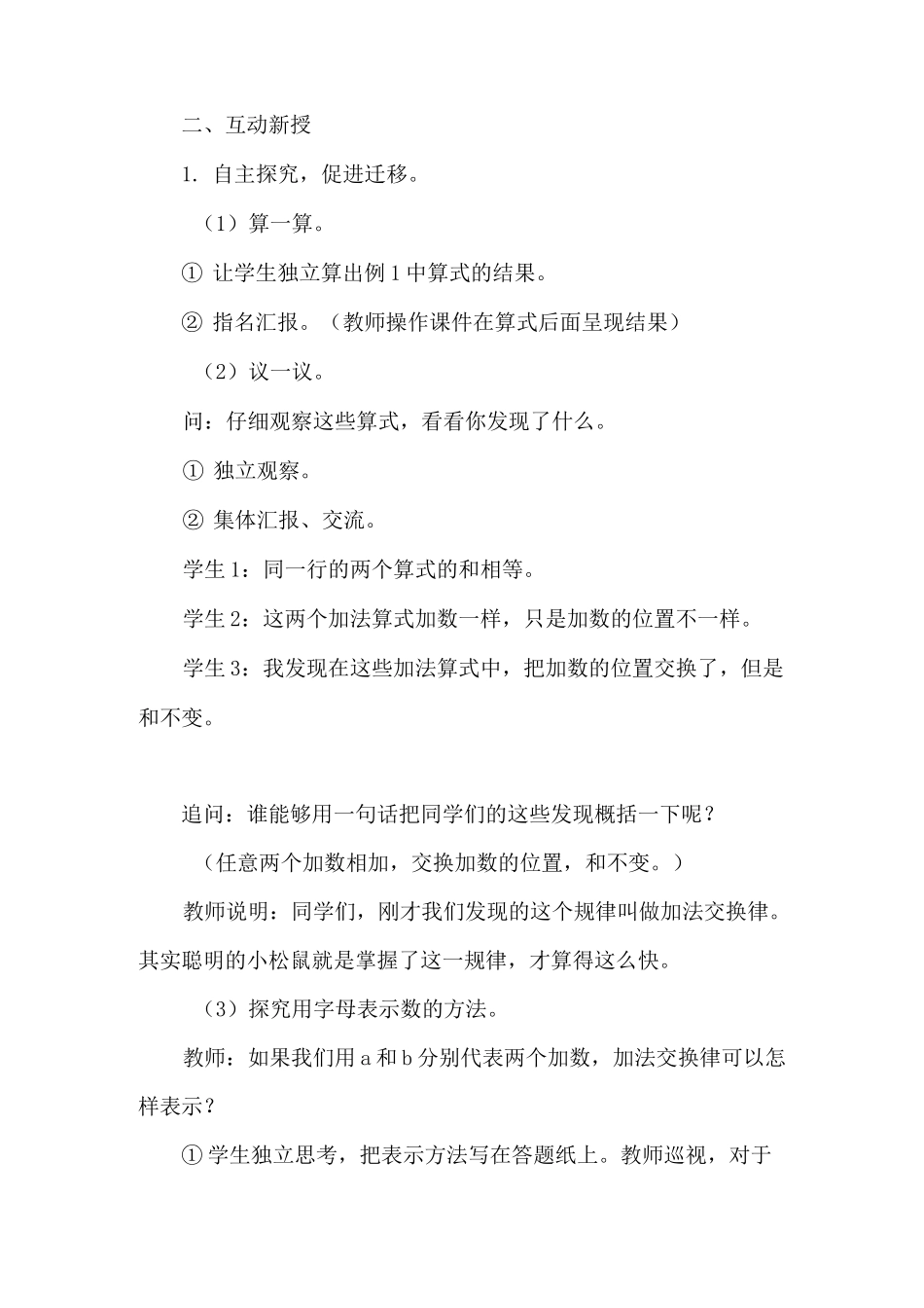 西师版四年级上册数学第二单元第2课时  加法交换律和结合律  教案_第2页