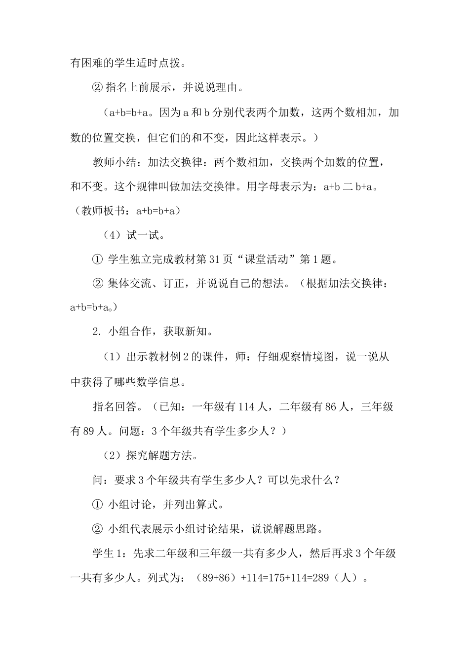 西师版四年级上册数学第二单元第2课时  加法交换律和结合律  教案_第3页