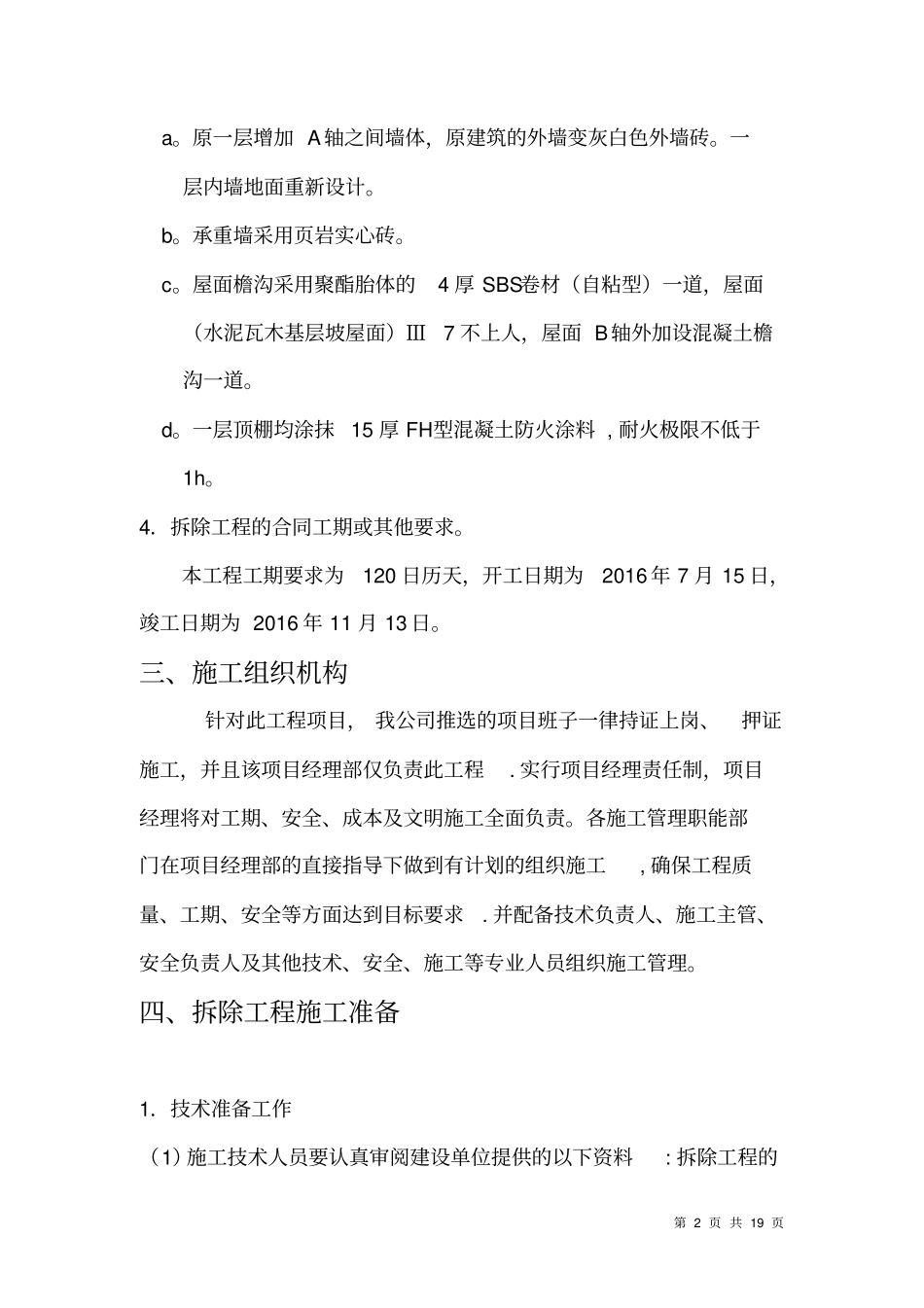 拆除工程施工方案42367_第2页