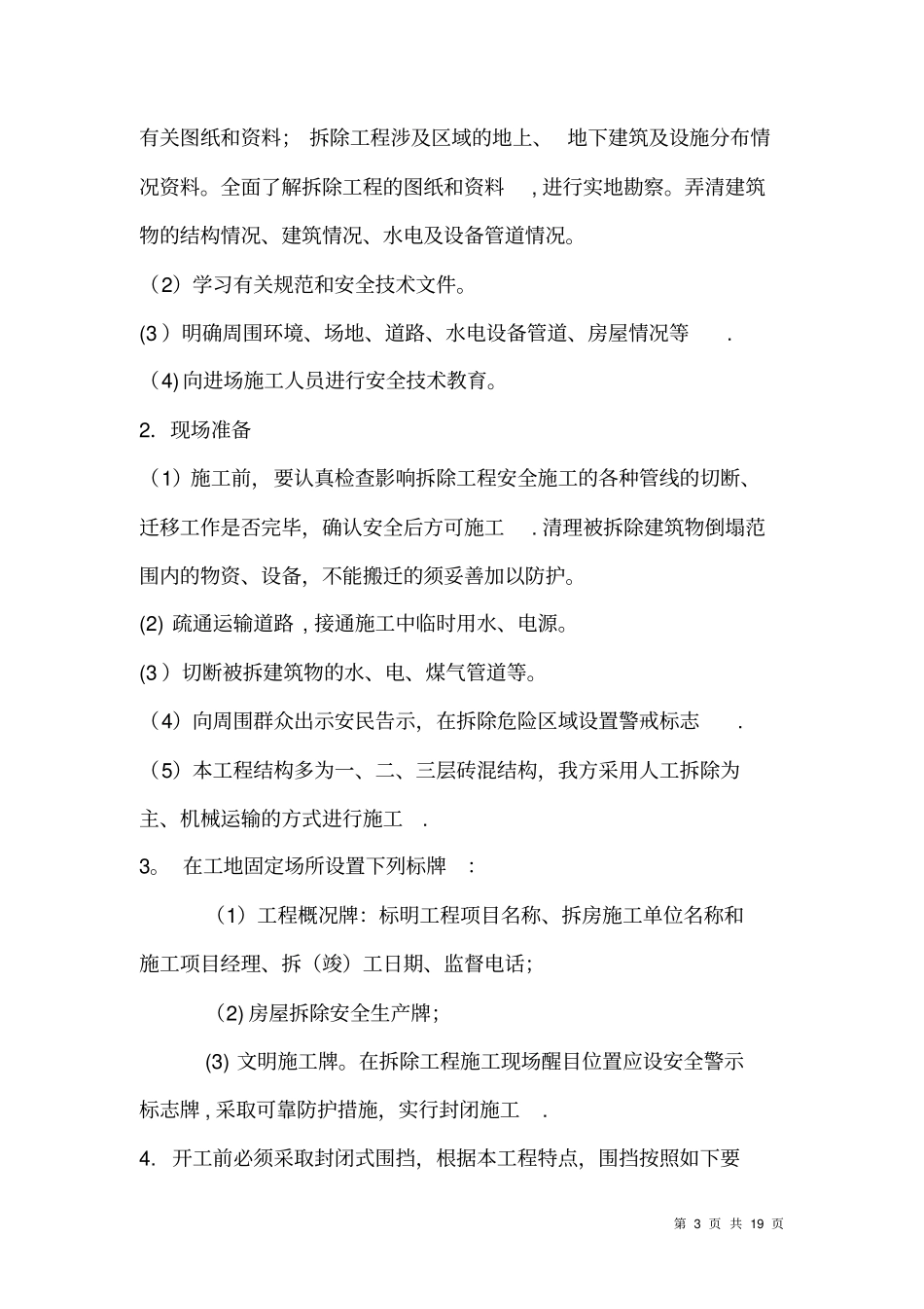 拆除工程施工方案42367_第3页