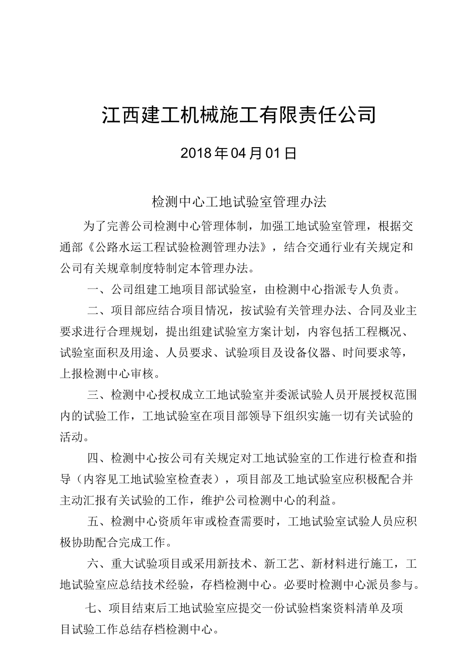 试验室工作制度和管理制度_第2页