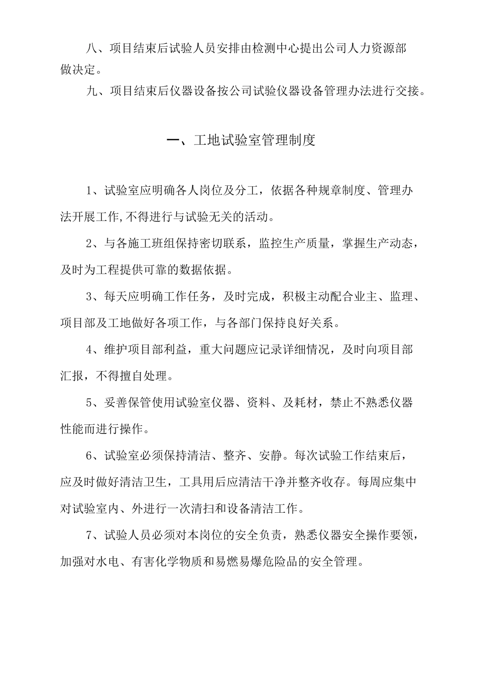 试验室工作制度和管理制度_第3页