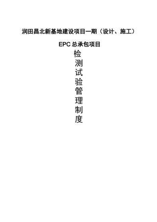 试验室工作制度和管理制度