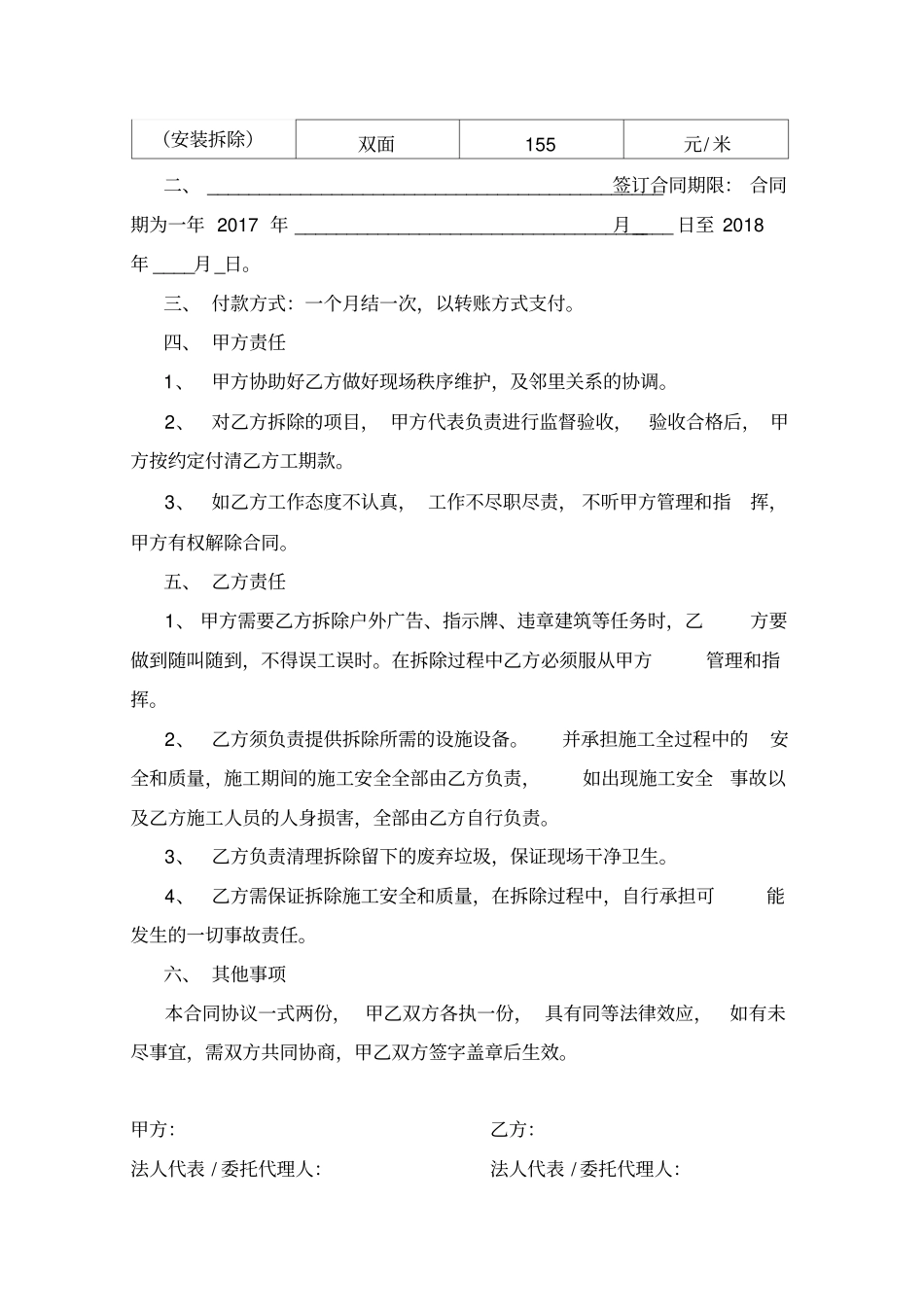 拆除服务合同_第2页