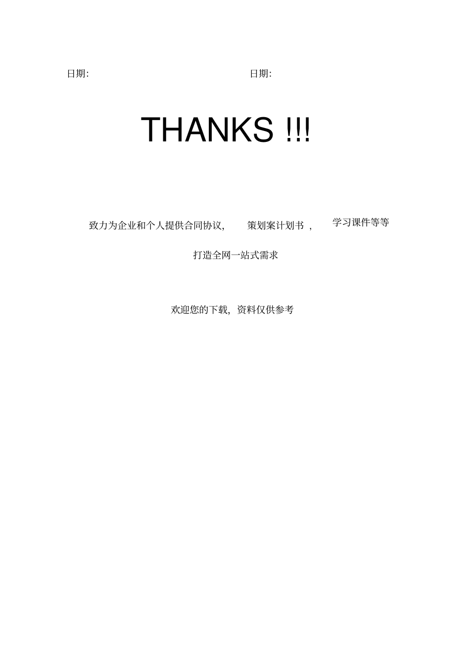 拆除服务合同_第3页