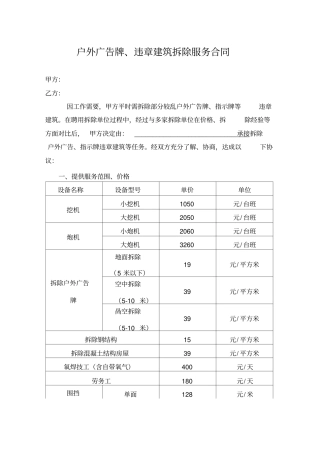 拆除服务合同