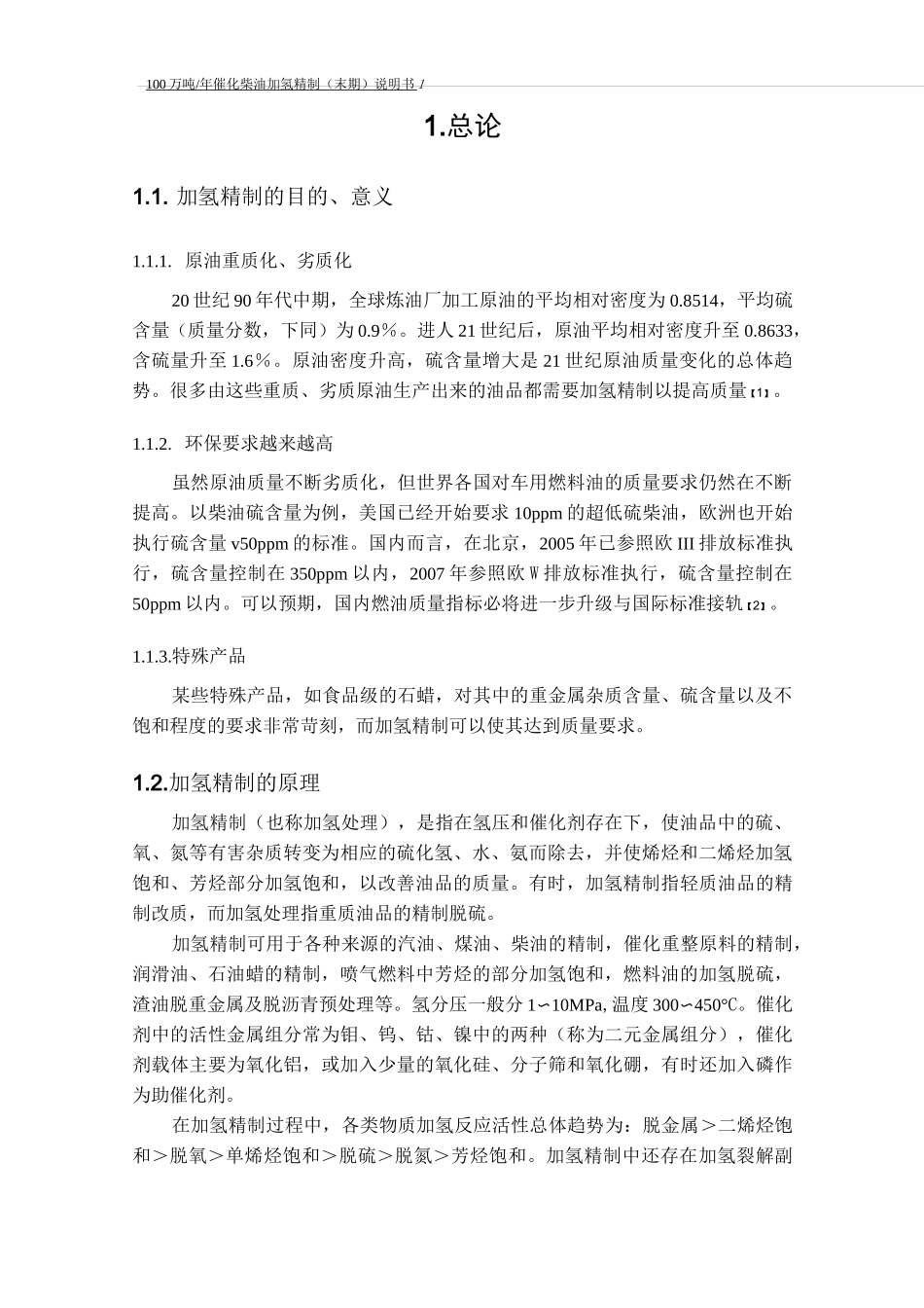 柴油加氢精制说明书.._第2页
