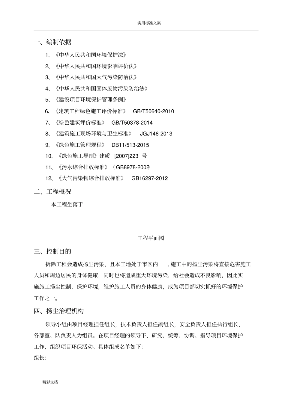 拆除的工程扬尘防治方案设计_第3页