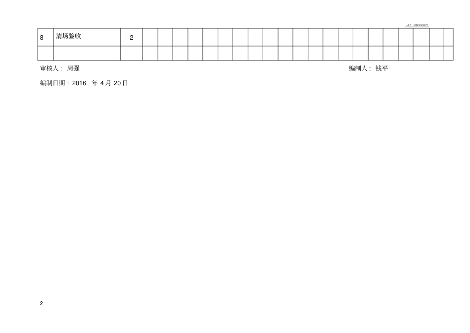 拆除进度计划表_第2页