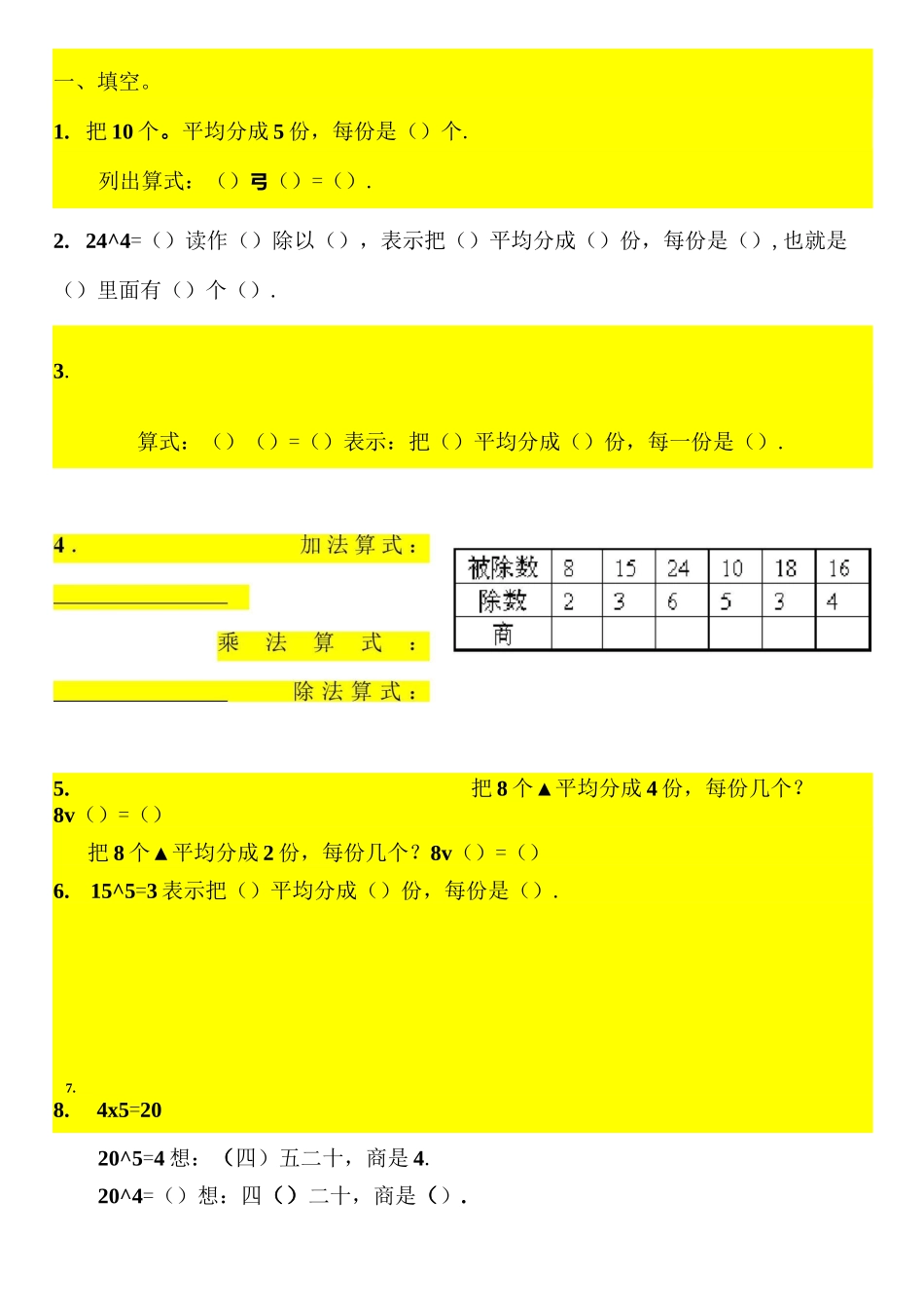 表内除法练习题_第1页
