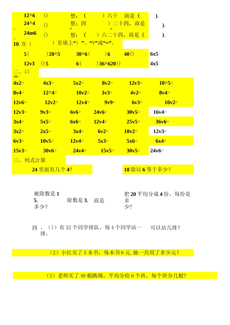 表内除法练习题_第3页