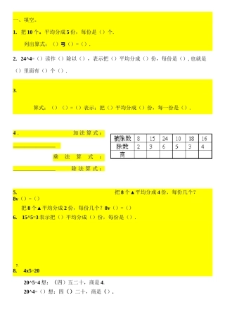 表内除法练习题