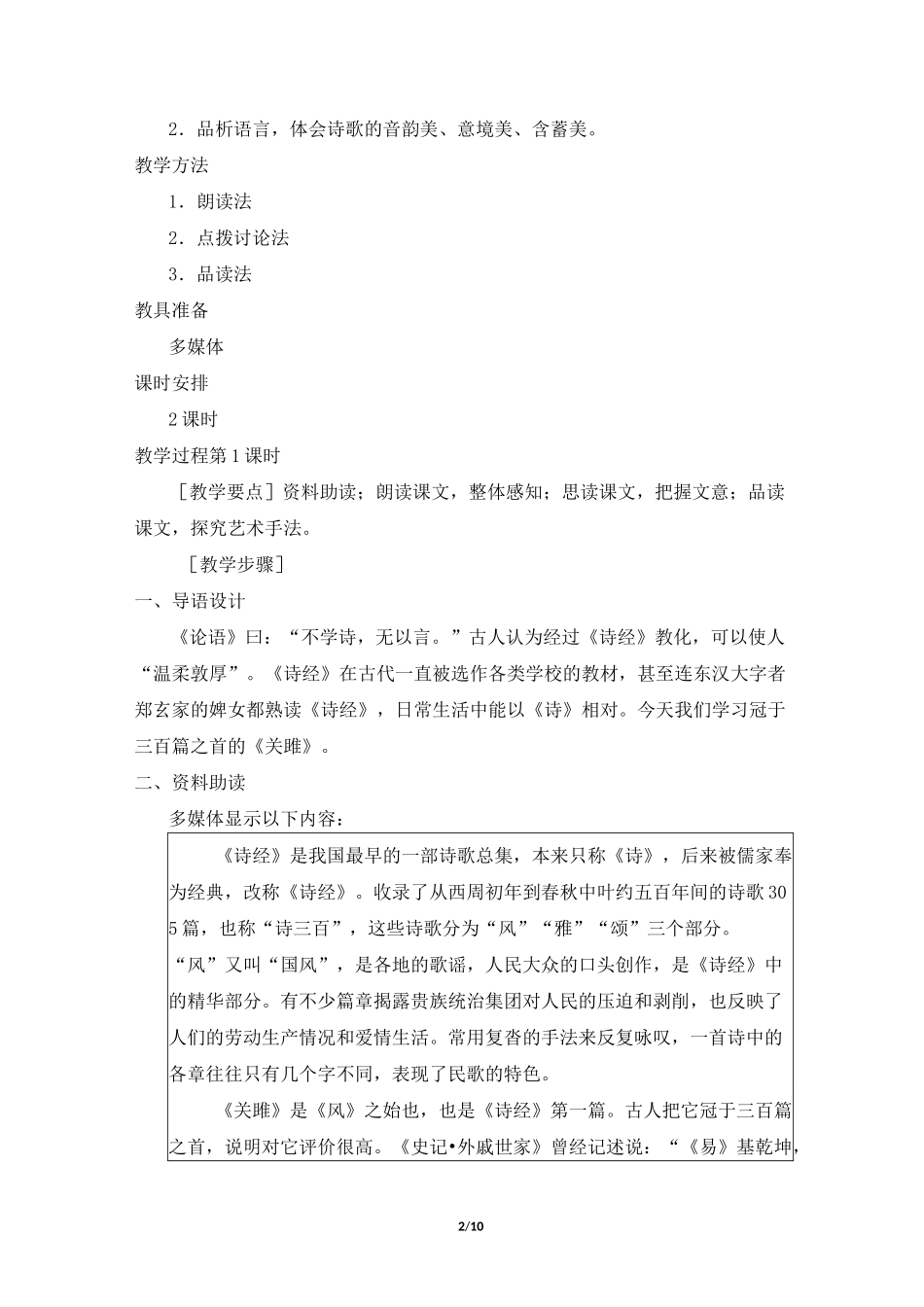 《诗经》二首教案1(2课时)_第2页