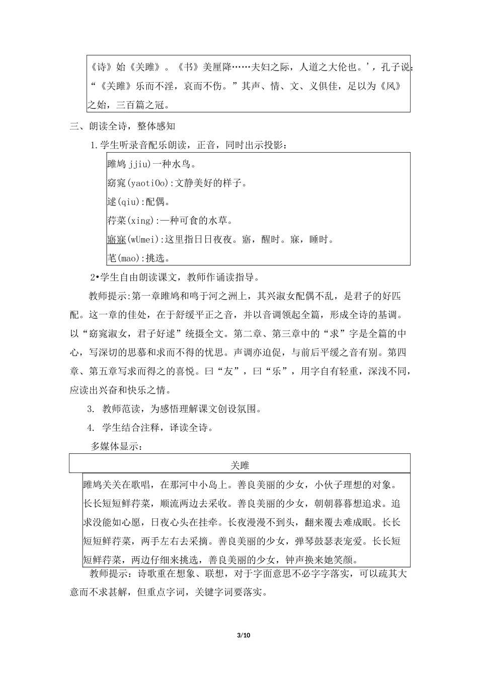 《诗经》二首教案1(2课时)_第3页