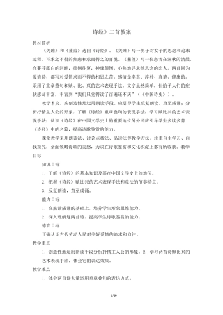 《诗经》二首教案1(2课时)