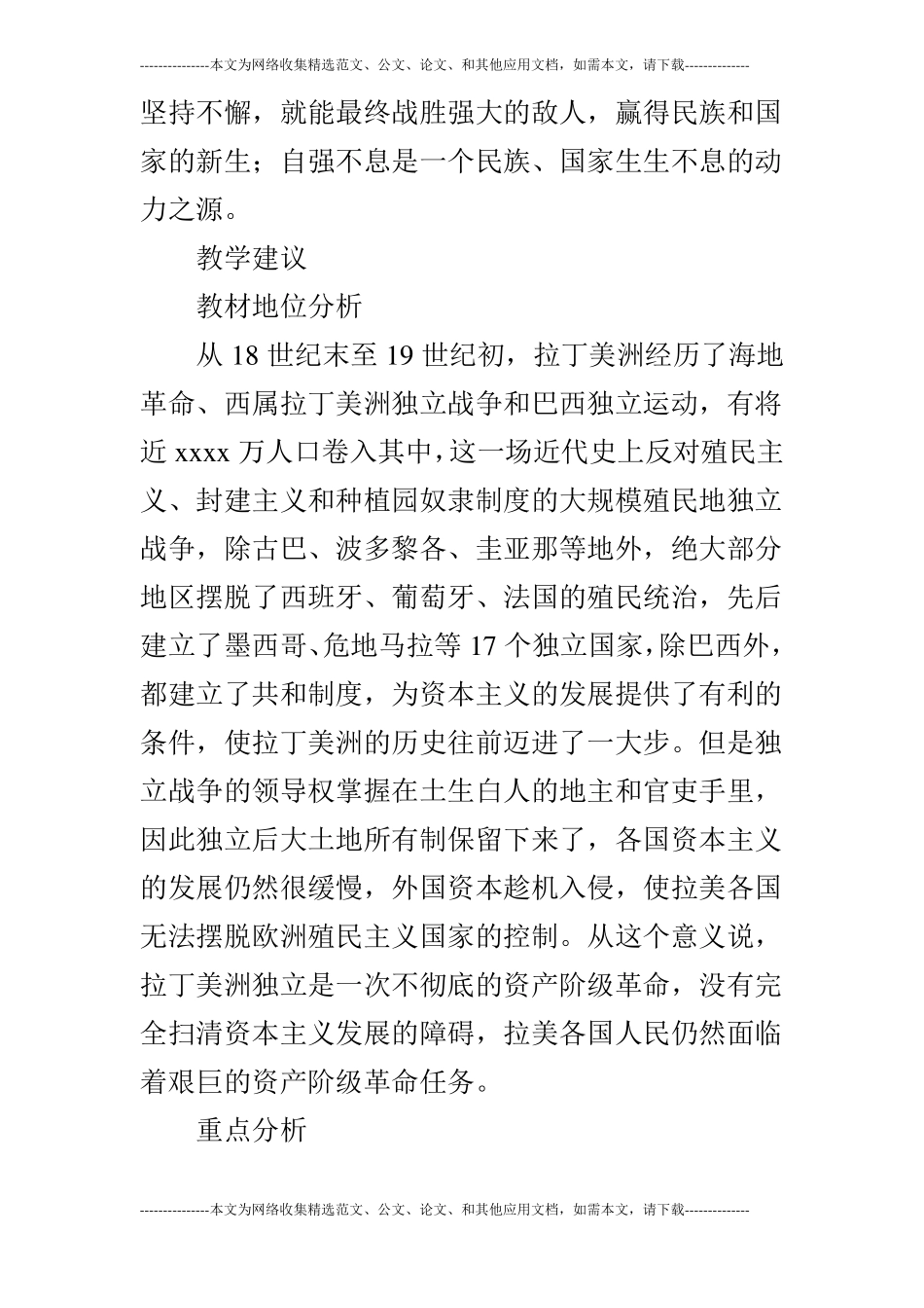 拉丁美洲的独立运动教学设计_第2页