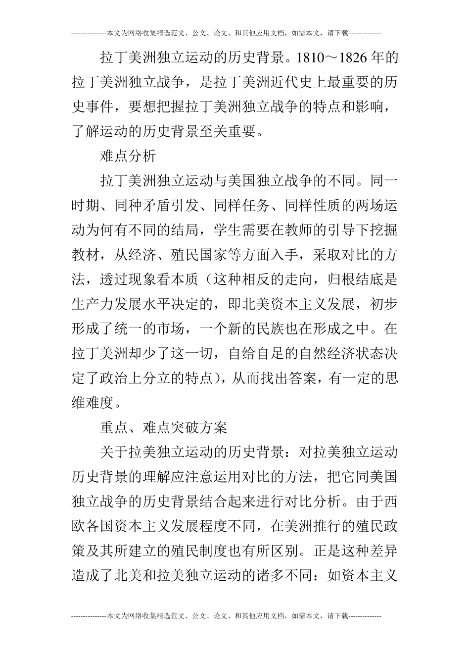 拉丁美洲的独立运动教学设计_第3页