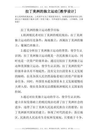 拉丁美洲的独立运动教学设计