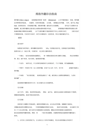 拇指外翻诊治指引