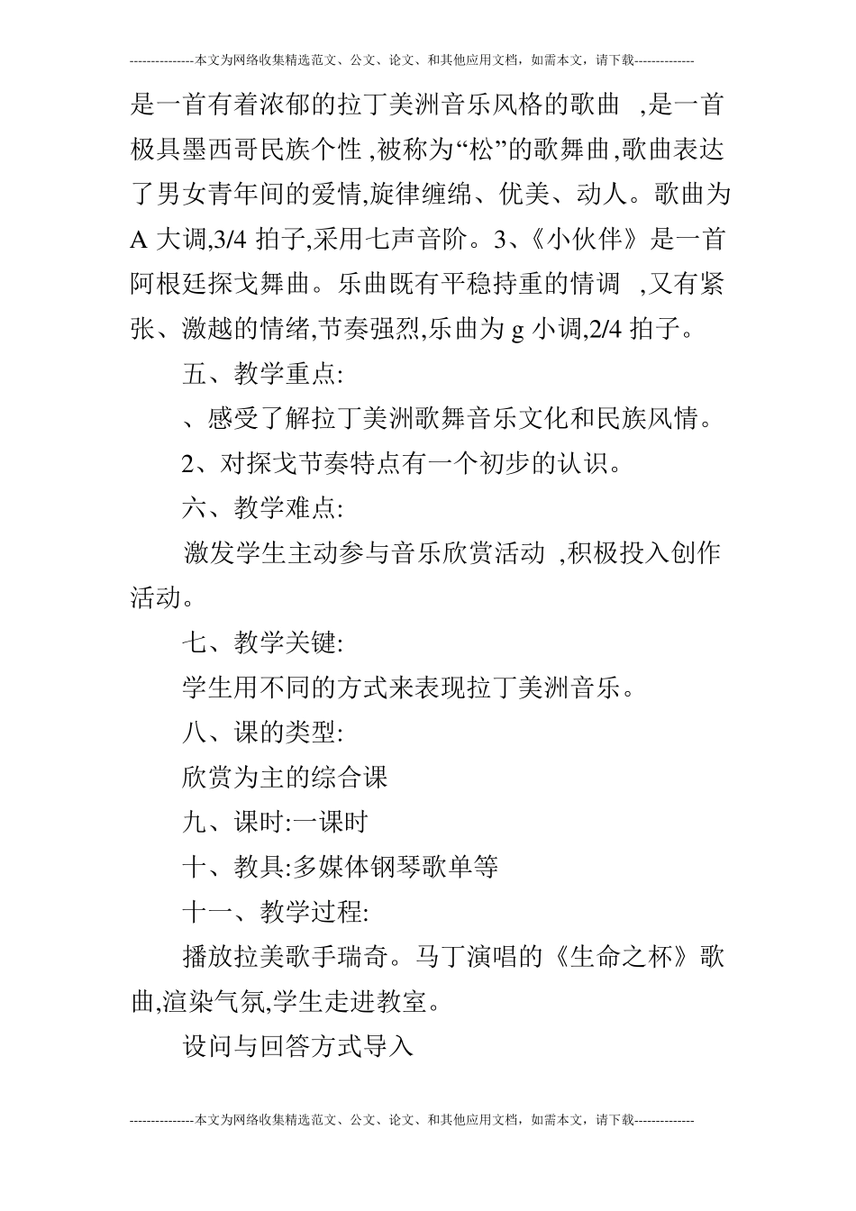 拉丁美洲：安第斯高原探戈音乐文化的交融_第2页