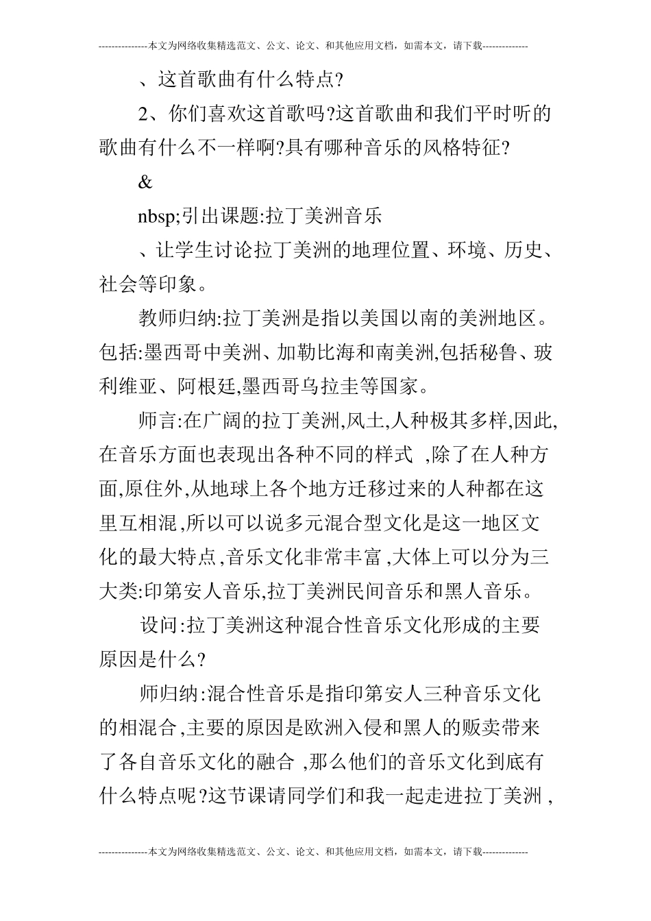 拉丁美洲：安第斯高原探戈音乐文化的交融_第3页