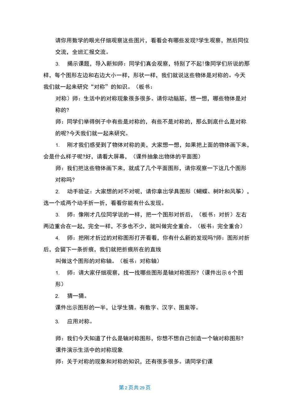 轴对称图形教学设计(共8篇)_第2页