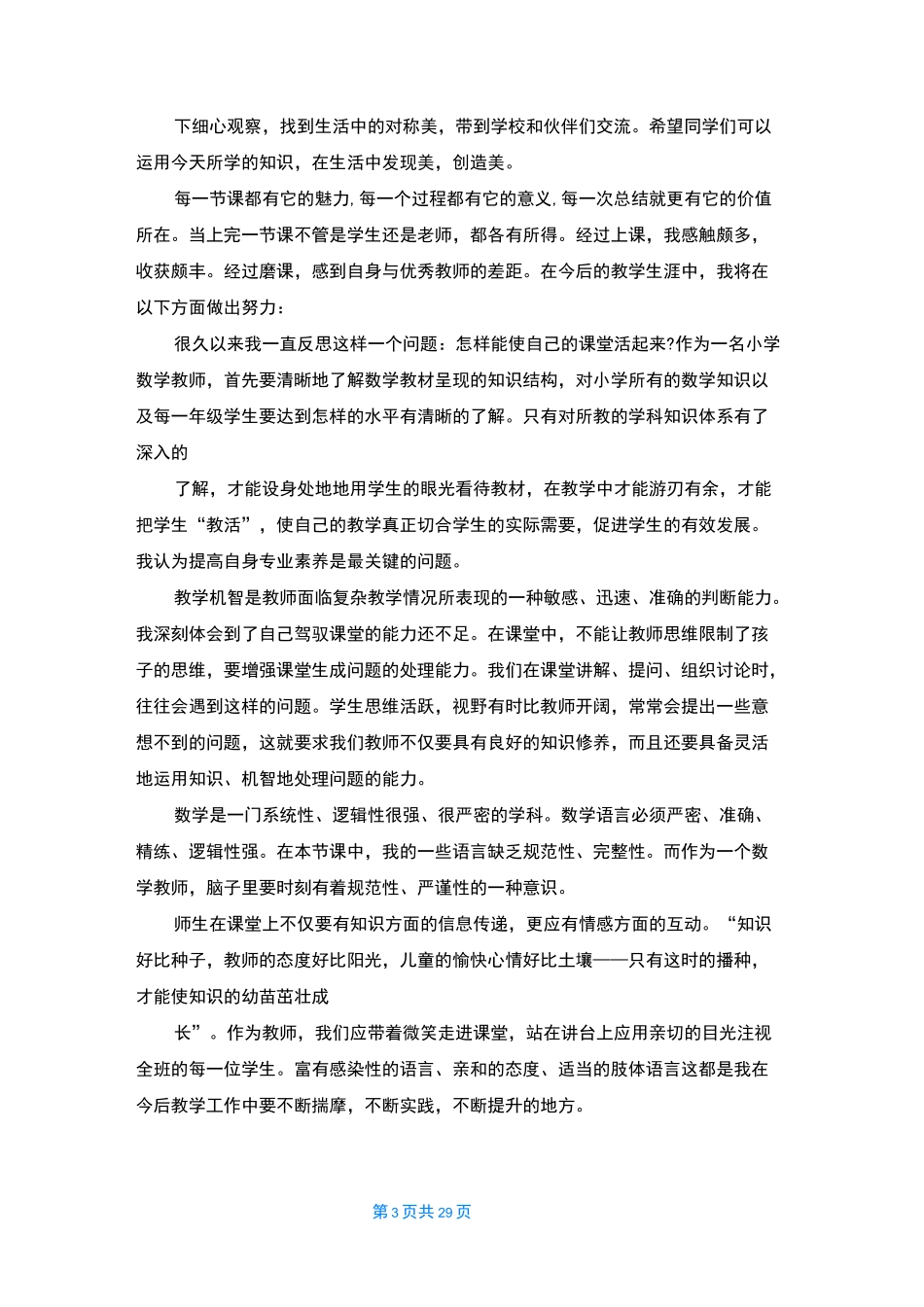 轴对称图形教学设计(共8篇)_第3页