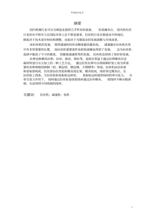 拉丝机传动装置设计讲解