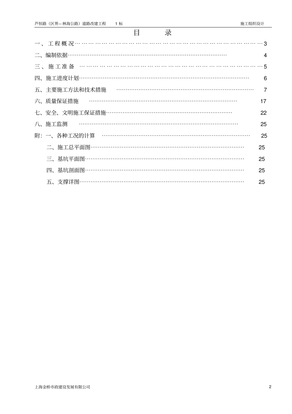 拉伸钢板桩方案讲解_第2页