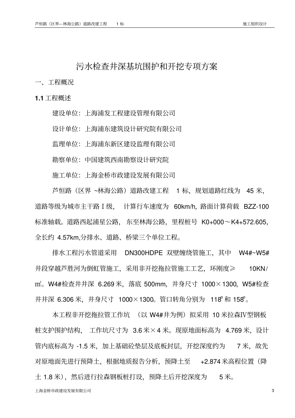 拉伸钢板桩方案讲解_第3页