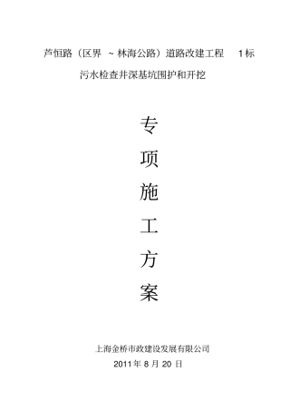 拉伸钢板桩方案讲解