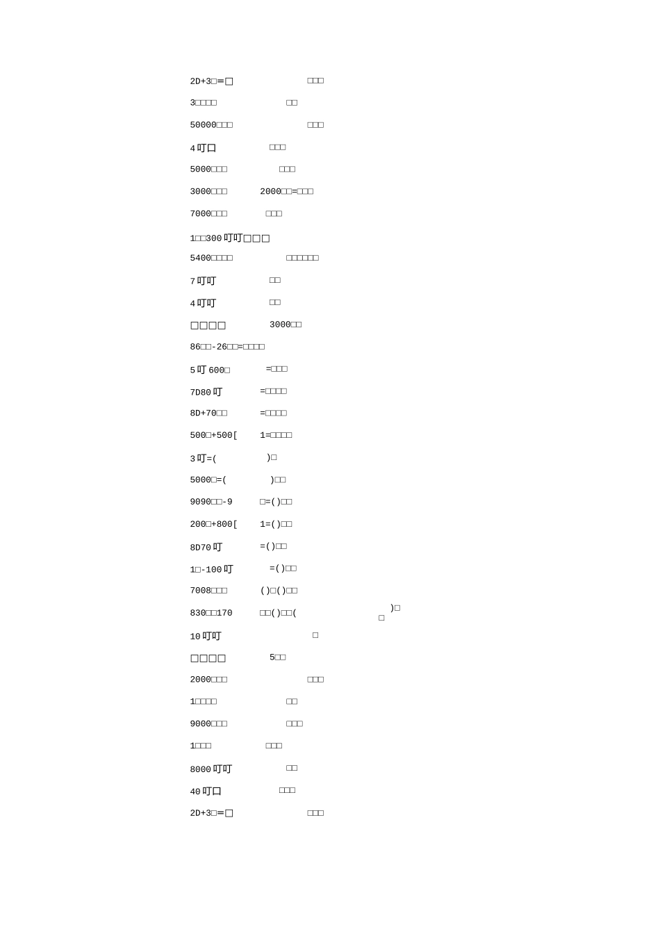 重量换算练习题(1)_第2页