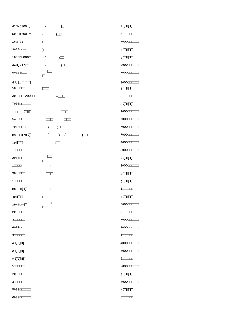 重量换算练习题(1)_第3页