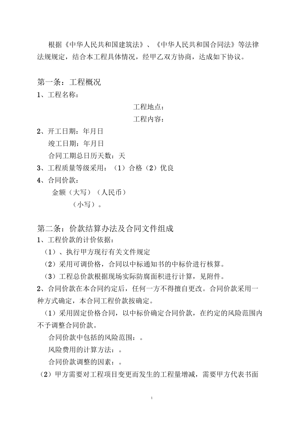 工程项目分包合同(完整版)_第2页