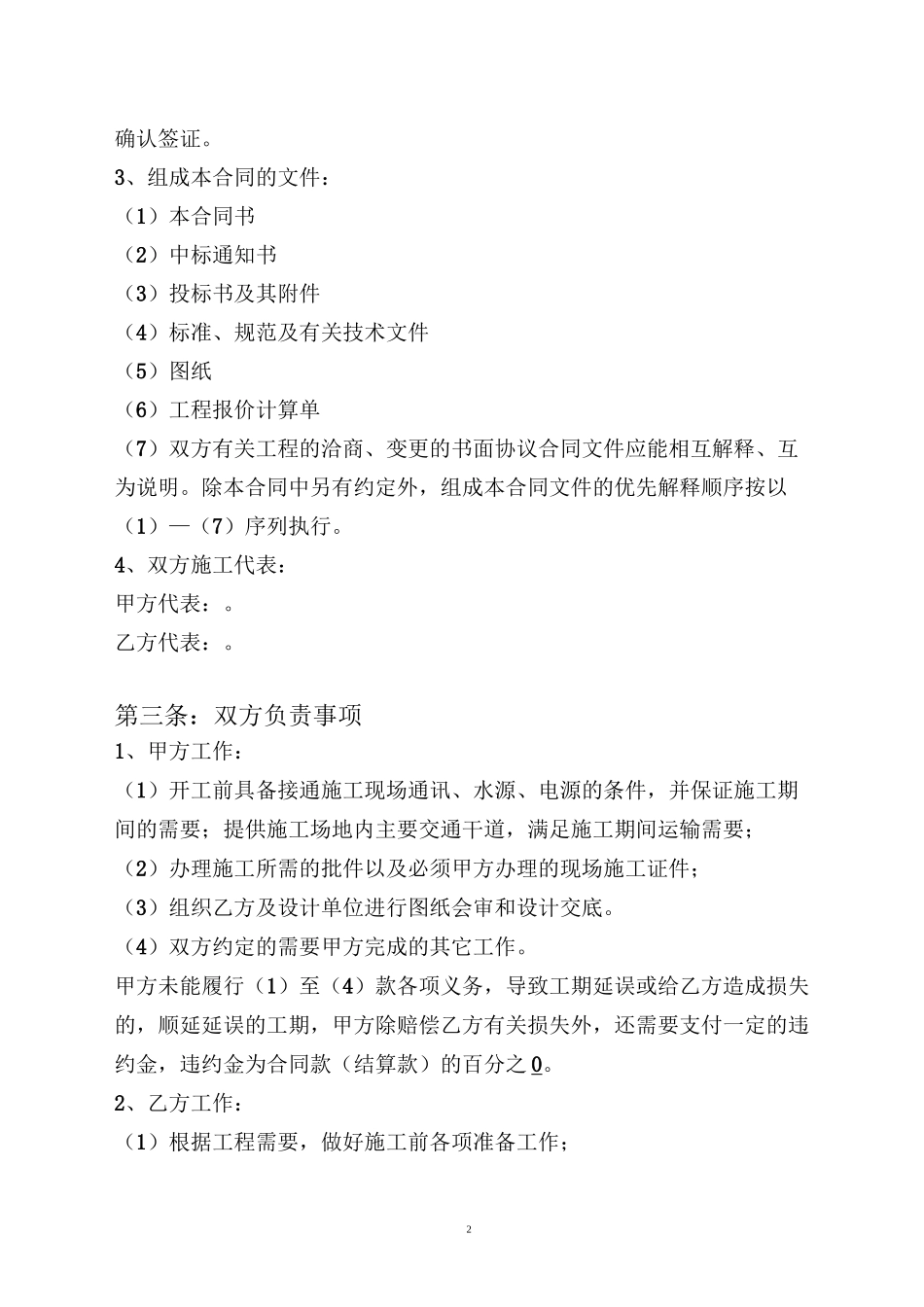 工程项目分包合同(完整版)_第3页