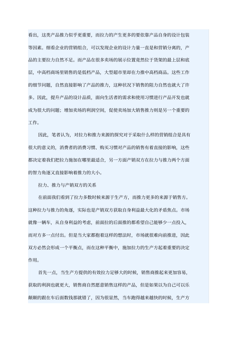拉力与推力对销售的作用_第2页
