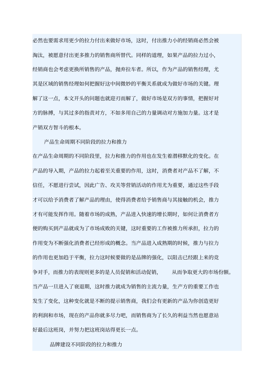 拉力与推力对销售的作用_第3页