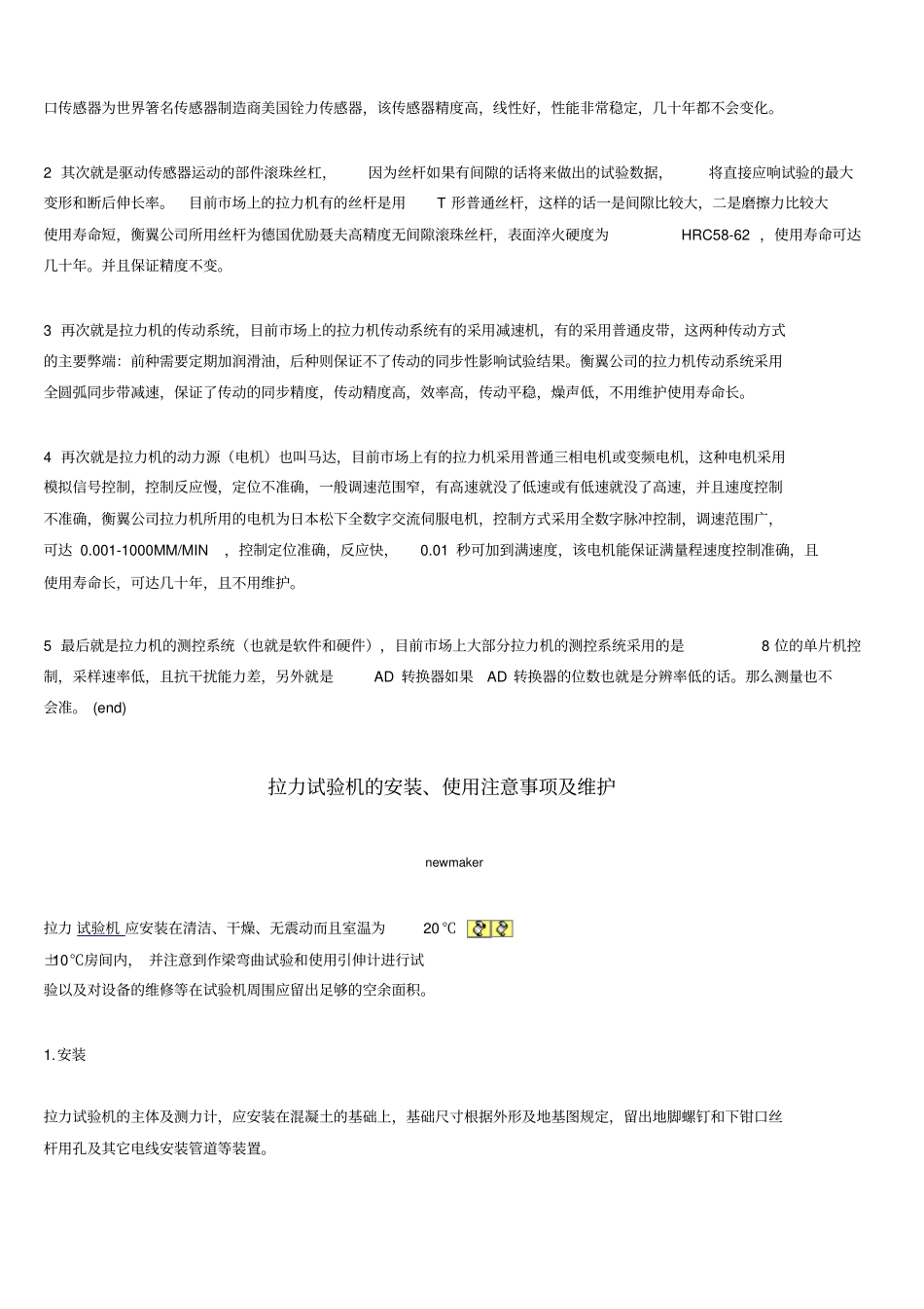 拉力试验机的工作原理_第3页
