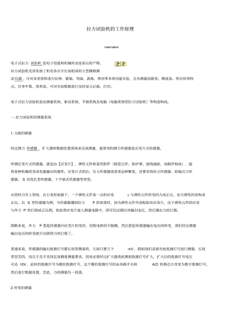 拉力试验机的工作原理