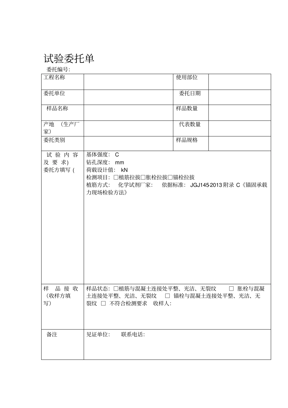拉拔试验委托单_第1页