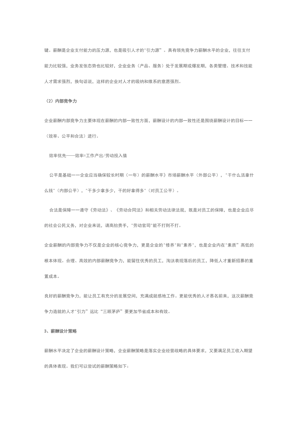 薪酬水平与薪酬策略_第3页