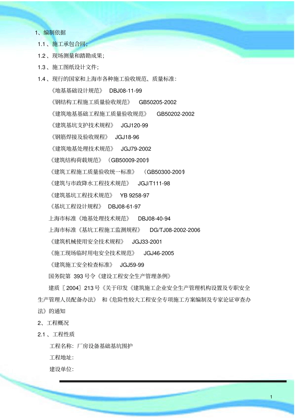 拉森桩施工方案_第3页