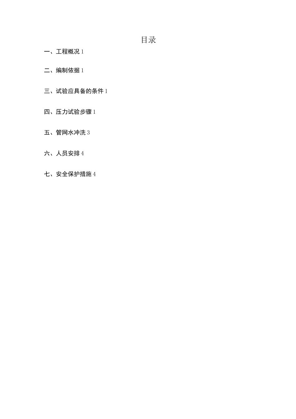 喷淋压力试验方案 -_第2页